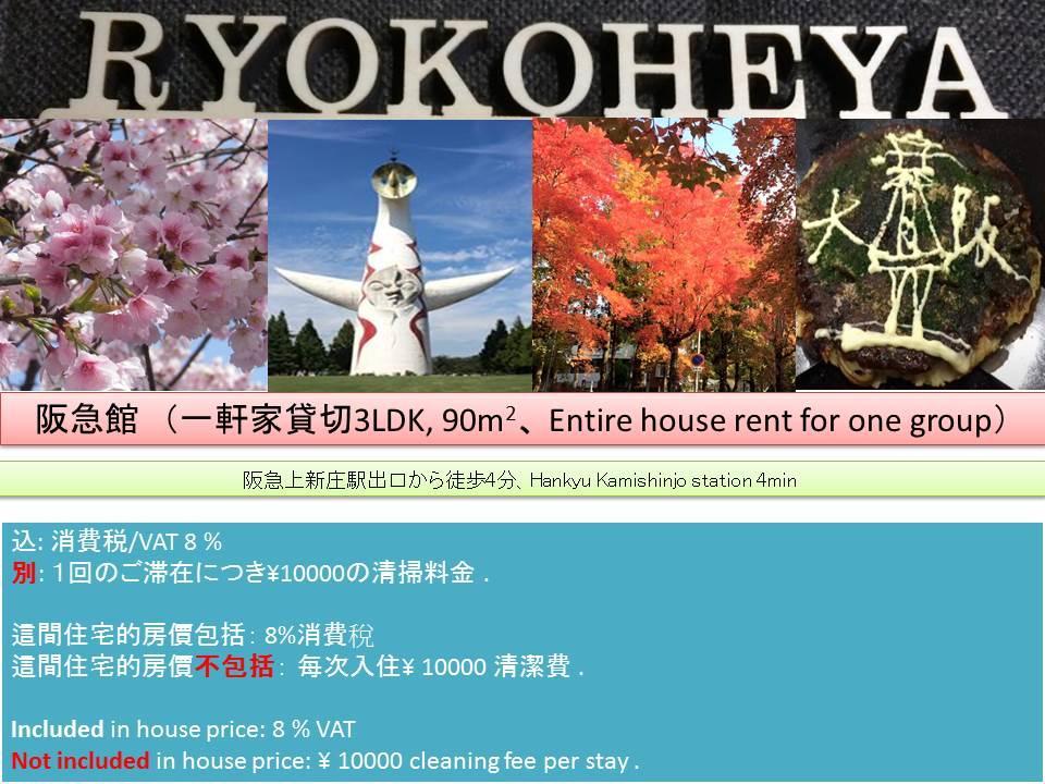 Ryokoheya Hankyukan Осака Экстерьер фото